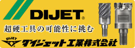 ダイジェット工業