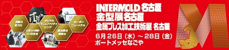 intermold2024_名古屋