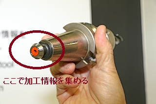 151221マザック2 工具の情報を管理するテクノロジーも満載! 丸印の中にチップが埋め込まれ、工具段取りの支援をする。