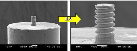 111226日進工具(2) φ1mm円柱状部のおねじSEM写真(左) S0.1おねじSEM写真(右)