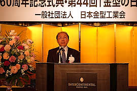 171218金型2 日本金型工業会 牧野会長