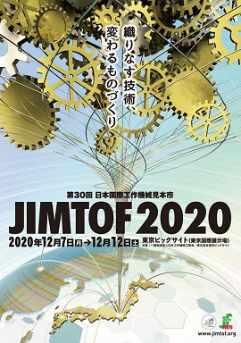200423b 本来開催されるはずだったJIMTOF2020(涙)