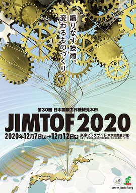 本来開催されるはずだったJIMTOF2020（涙）