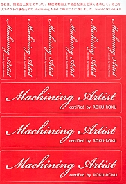 真っ赤なステッカーにマシニングアーティストの文字