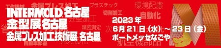  インダストリージャパンバナー広告_名古屋