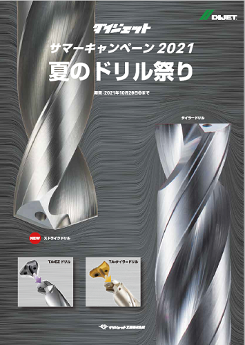 210726ダイジェット工業1