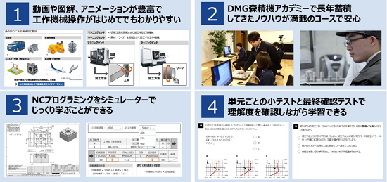 211220DMG森精機デジタルアカデミー2