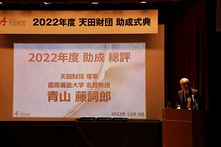 221216天田財団2