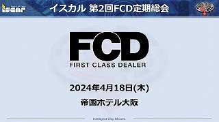 240520イスカルジャパン3